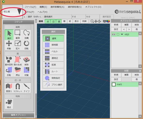 メタセコでとぐろ巻いてみたぞーい：3D CG はじめの一歩（1/7 ページ