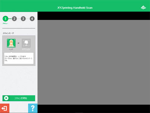 「XYZprinting Handheld Scan」の画面