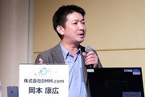 DMM.com ロボット事業部 事業部長の岡本康広氏