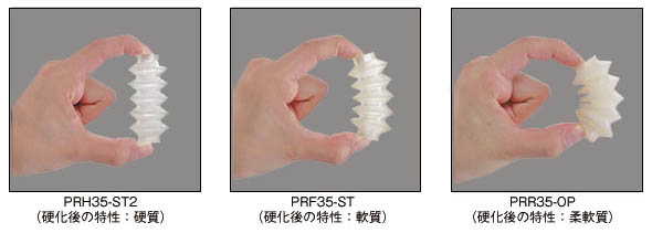 光造形方式3Dプリンタ「ARM-10」用光硬化型樹脂の製品ラインアップ