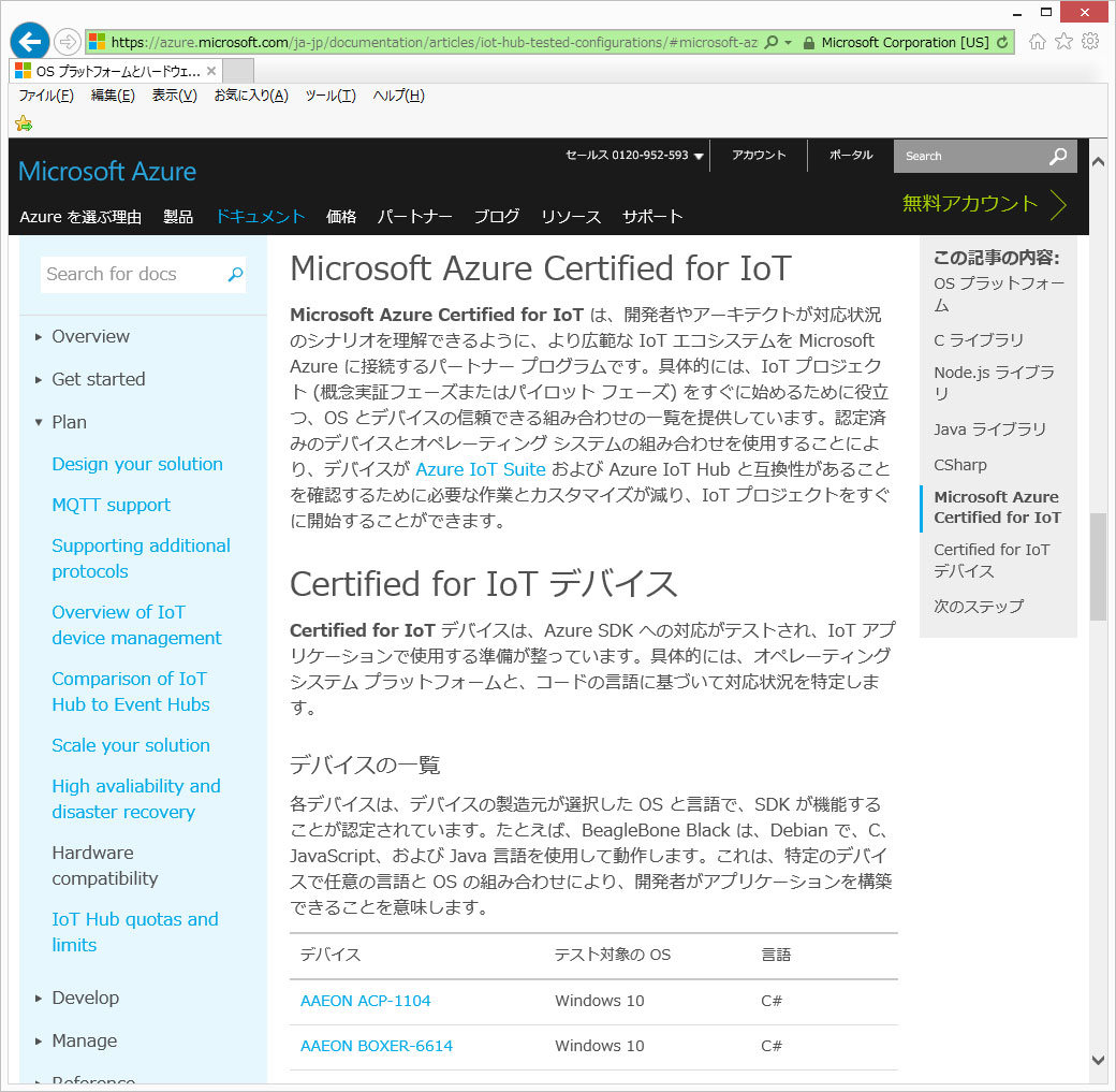 uMicrosoft Azure Certified for IoTvWebTCgɂďЉĂF؍ς݃foCX