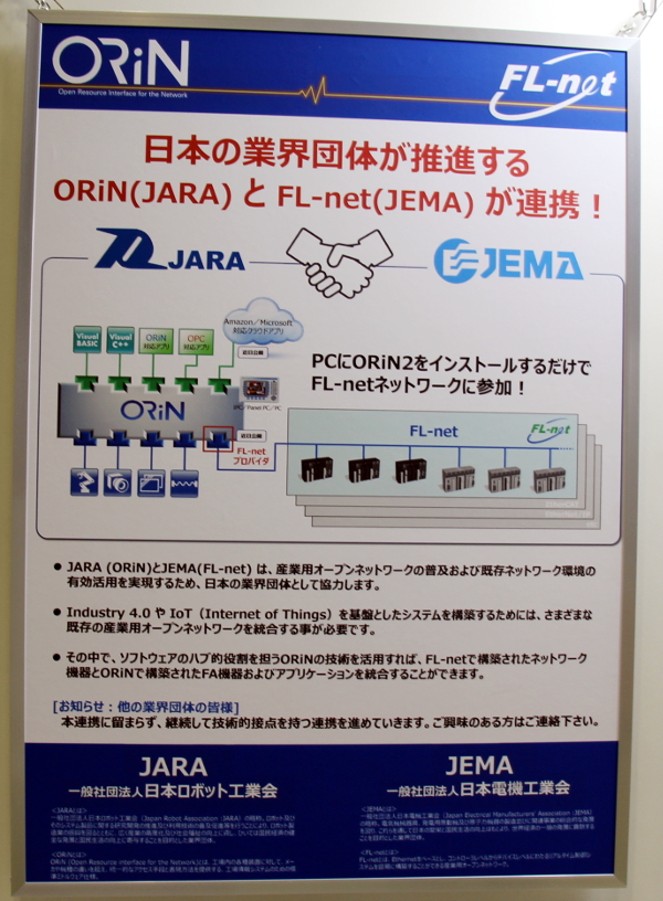 産業用ネットワークで日本規格が協力へ、ORiNとFL-netで連携ツールを開発：産業用ネットワーク（1/2 ページ） - MONOist