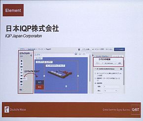 日本IQPのIoTアプリケーション開発プラットフォーム「IQP」