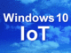 「Windows 10 IoT」はなぜIoTデバイスのためのOSなのか