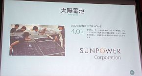 太陽電池パネルはサンパワー