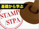 STAMP/STPAとは何か