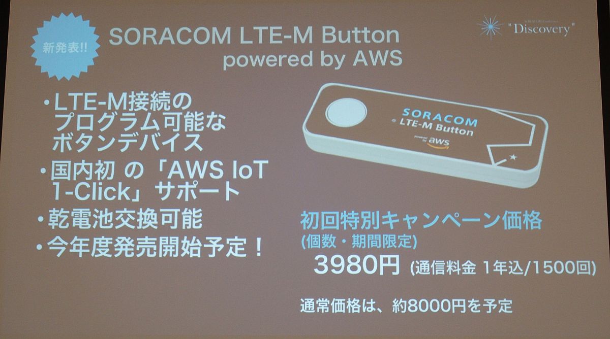 uSORACOM LTE-M Button powered by AWSv̊TviNbNŊgj oTF\R