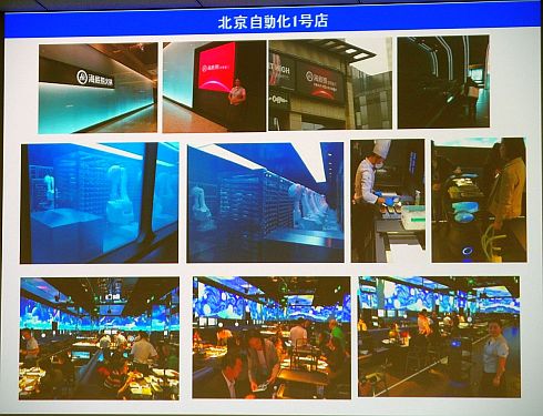 「北京自動化1号店」のイメージ