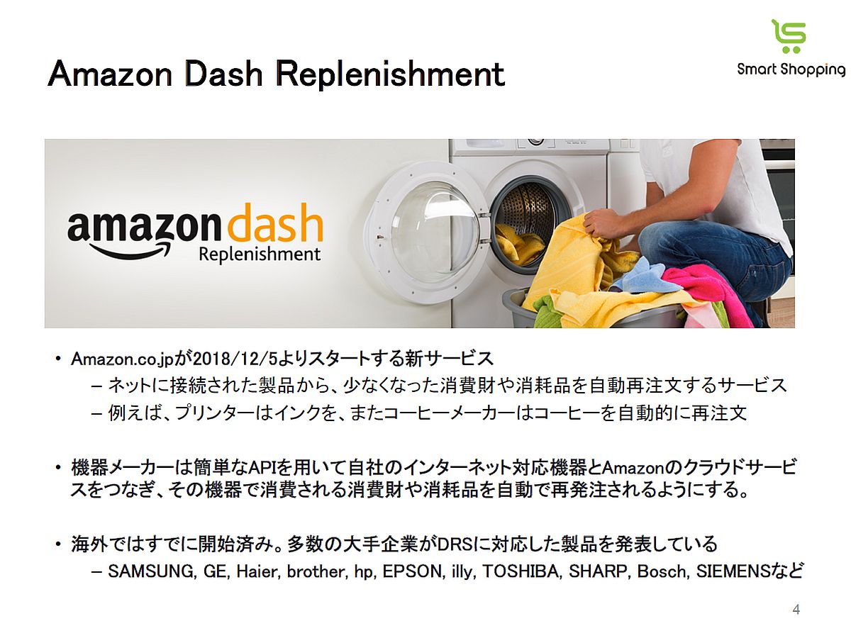 uAmazon Dash Replenishmentv̊TviNbNŊgj oTFX}[gVbsO