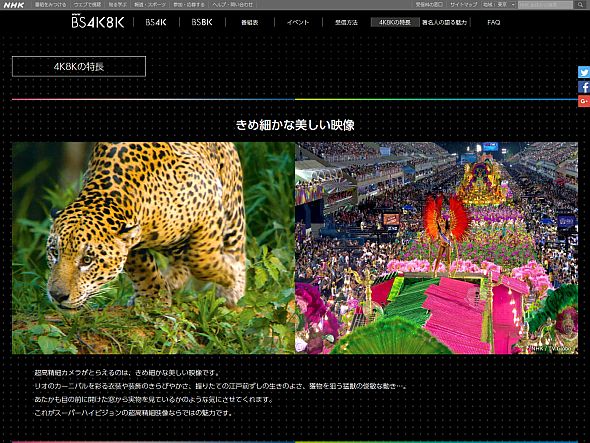 NHK「BS4K・BS8K」のWebサイト