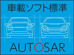 Autosar Adaptive Platformのアーキテクチャ Autosarを使いこなす 8 1 3 ページ Monoist