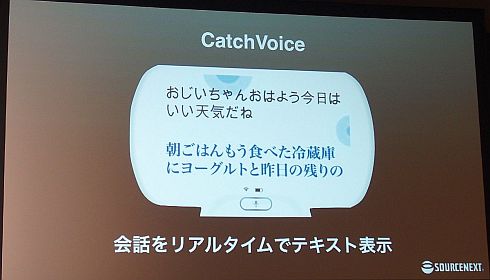 「Catch Voice」のイメージ