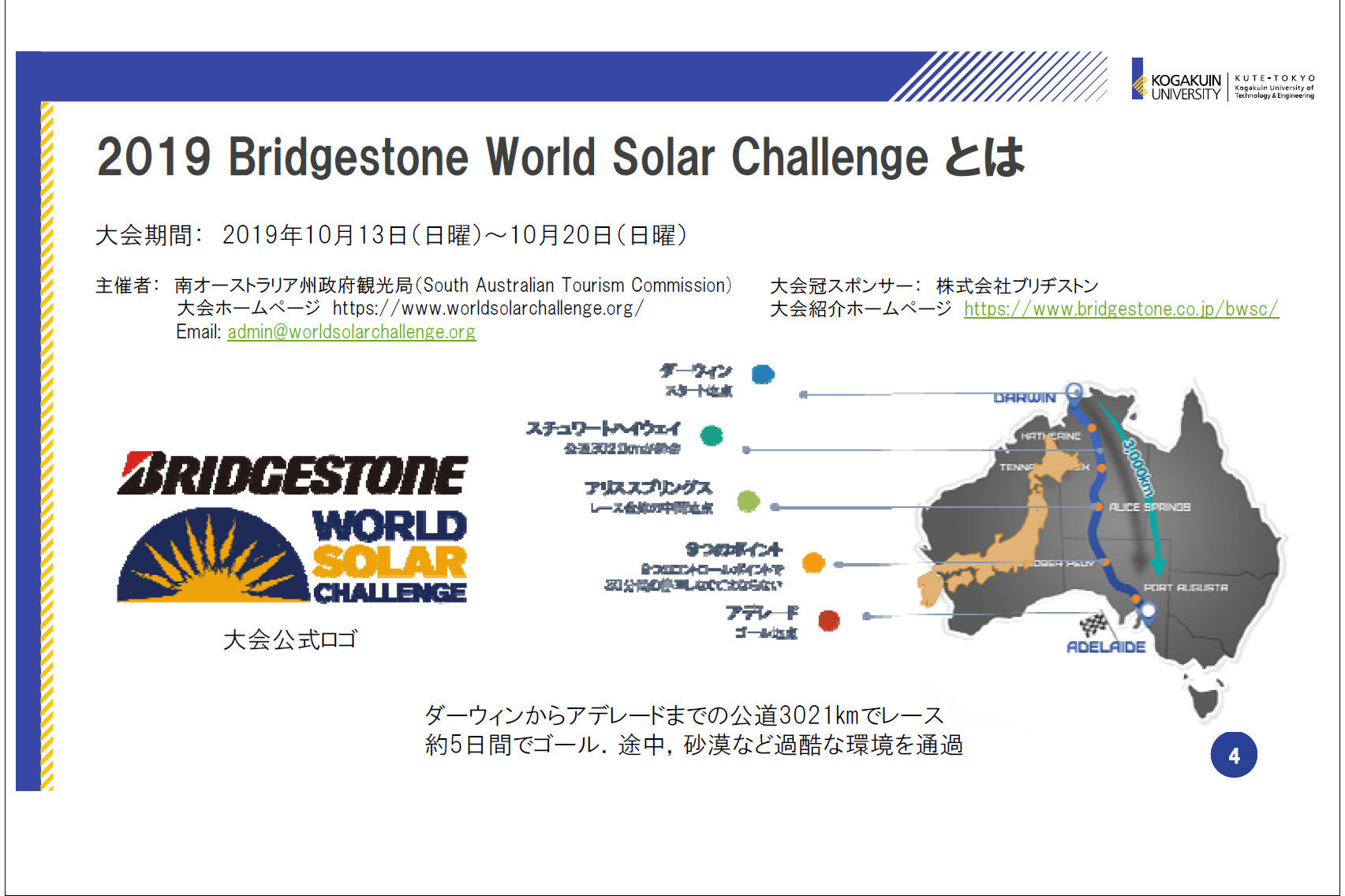  2019 Bridgestone World Solar Challenge̊TviNbNŊgj oTFHw@w