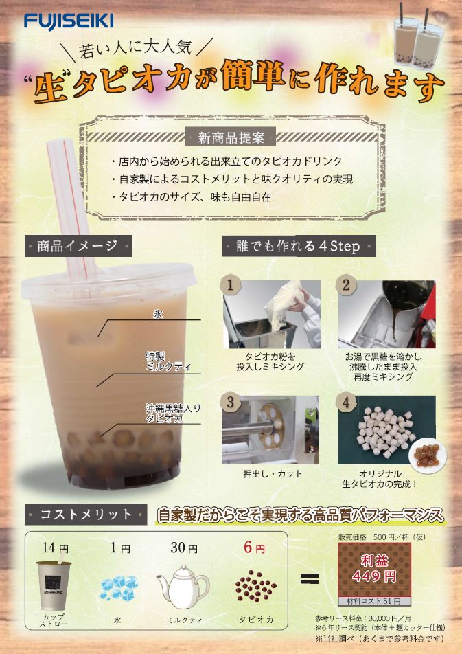 タピオカミルクティーの材料コストが51円に 自家製生タピオカを提案 Fooma Japan 19 Monoist
