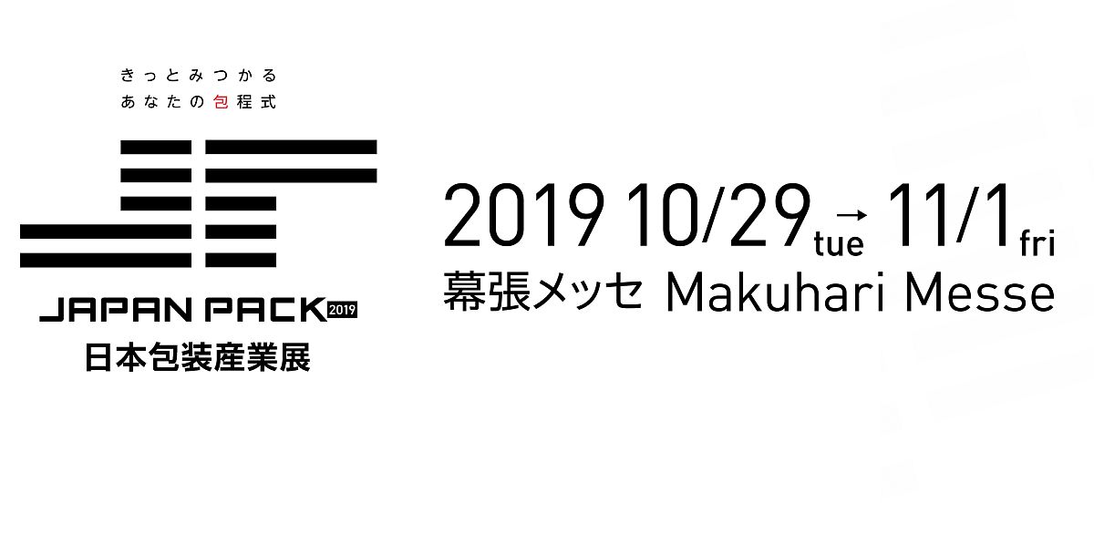 ジャパン パック 2019 来場 者 数