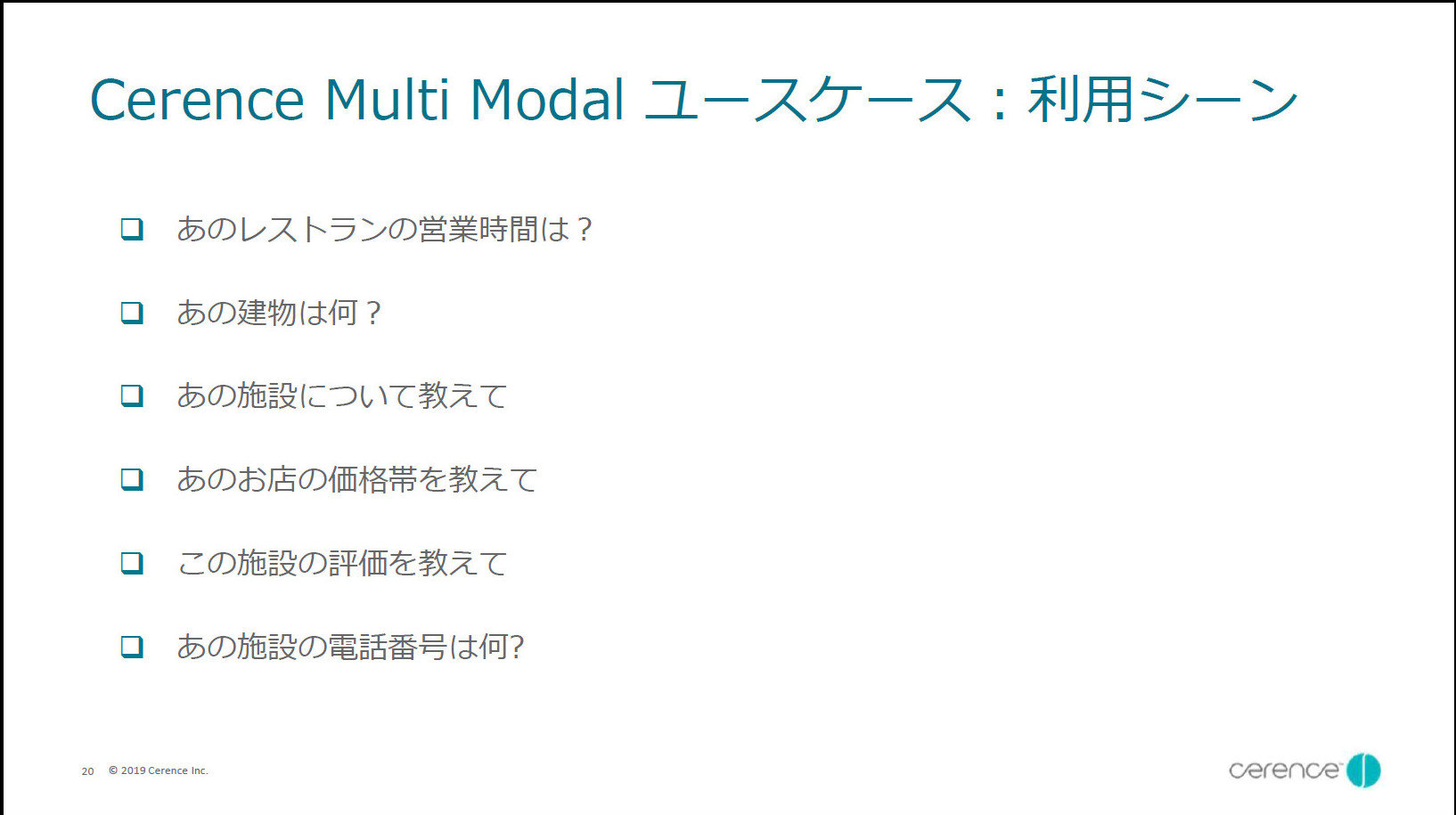 FCerence Multi Modal PoCőΉ񋟁@EFԊOɉAԗւ̎mɂΉiNbNŊgj oTFCerence Japan