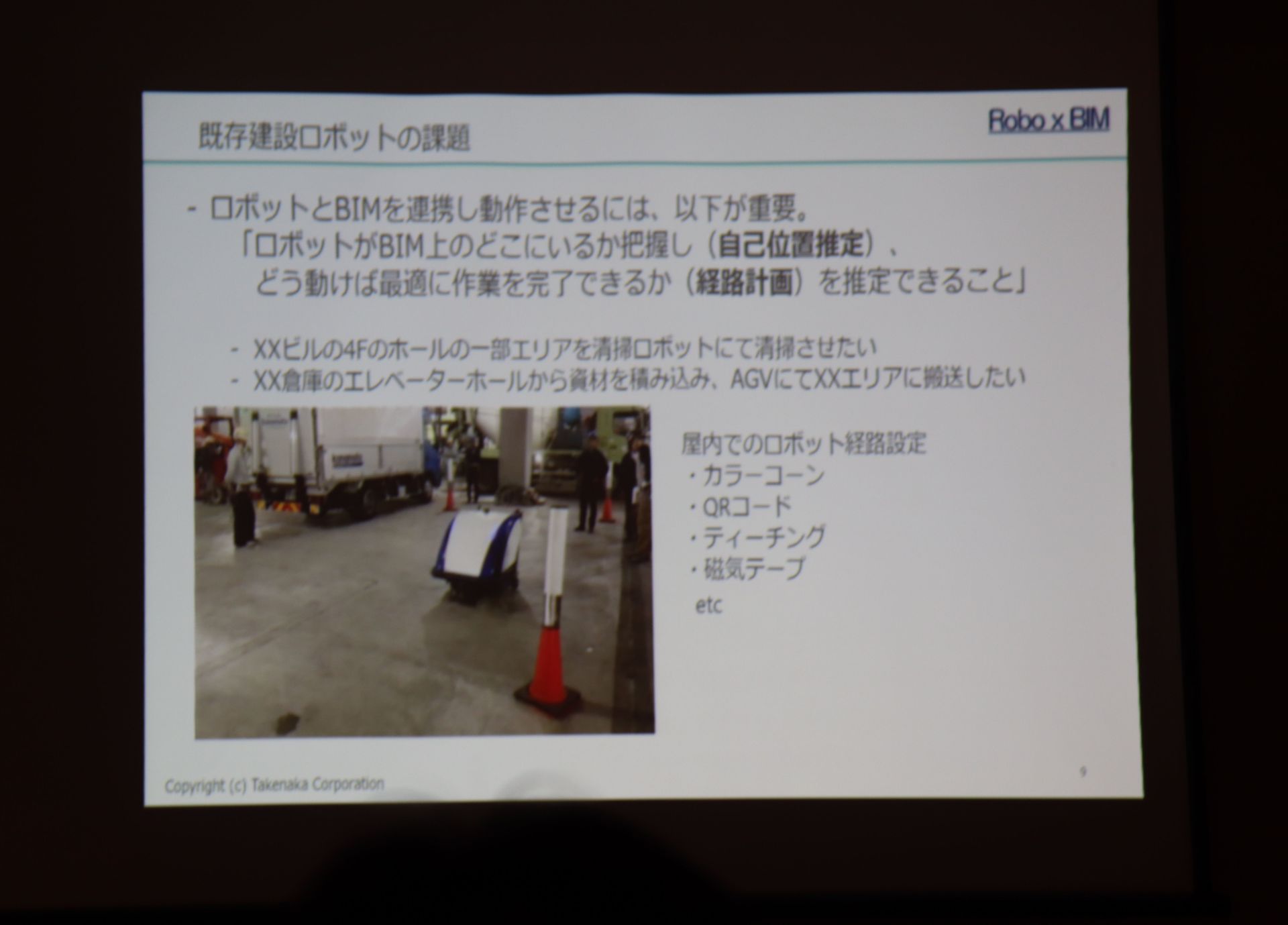 Bimと連携してロボットの自律走行を支援する基盤システム 竹中工務店が開発 ロボット開発ニュース Monoist