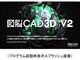 モノづくりの全工程で3D CADデータを活用できる3D CADソフトウェア発売