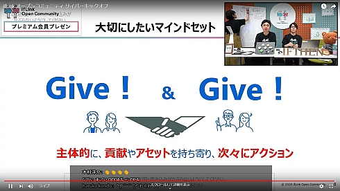 ifLinkオープンコミュニティのマインドセット「Give！＆Give！」（クリックで拡大）