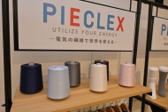 PIECLEXの製品イメージ