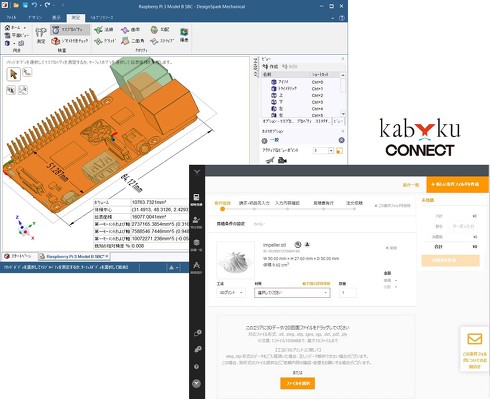 3d即時見積もりサービスと連携 無料3d Cadの最新版をリリース Cadニュース Monoist