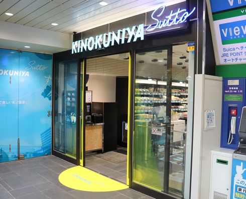 「KINOKUNIYA Sutto 目白駅店」の店舗外観［クリックして拡大］出典：TOUCH TO GO