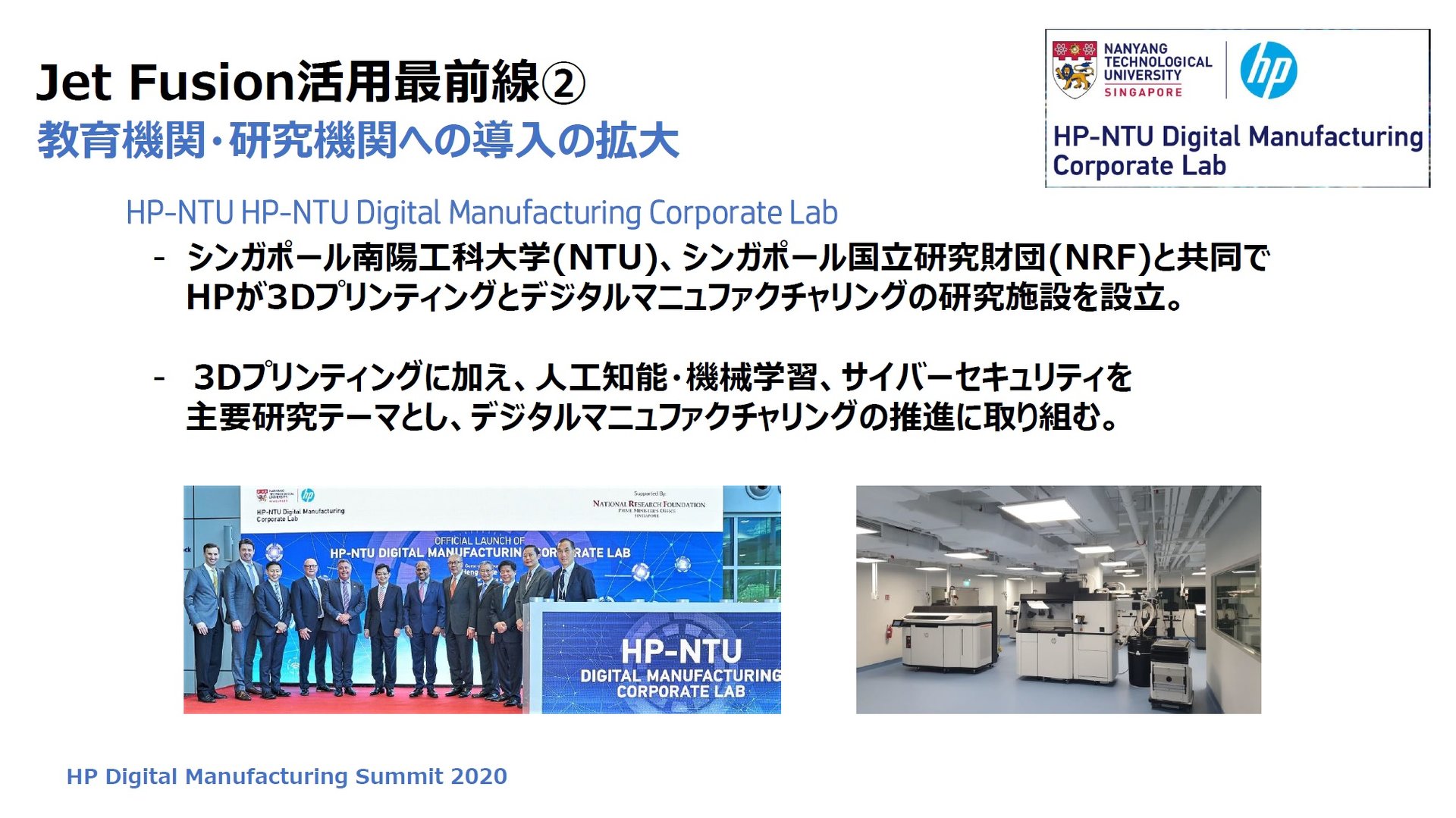 uHP-NTU Digital Manufacturing Corporate Labvɂ oTFHP mNbNŊgn