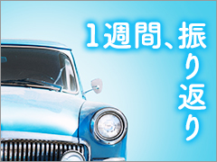 2030年代半ばに新車全て電動車 と聞き 前回の東京モーターショーを思い出す 自動車業界の1週間を振り返る 2 2 ページ Monoist