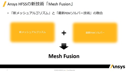 新たなメッシュアルゴリズムと最新のFEMソルバーの融合によって実現した「Ansys HFSS Mesh Fusion」