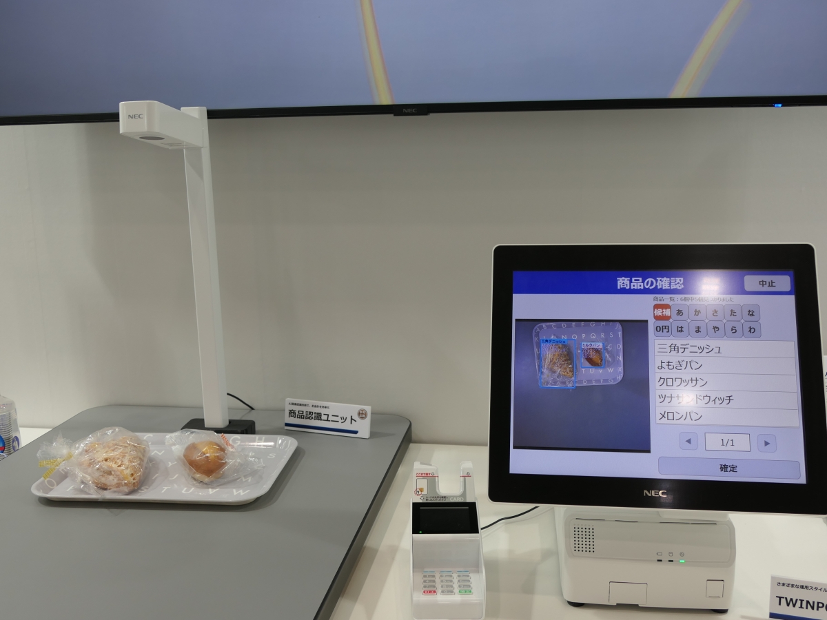 NECのAI画像認識技術が実運用へ、袋入りパンの認識や非直方体形状の寸法計測など