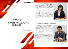 キヤノン Powershot Zoom 開発秘話 電子ブックレット メカ設計 Monoist