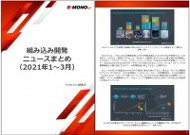Armv9は「富岳」の技術で性能向上／インテルのIDM 2.0とは