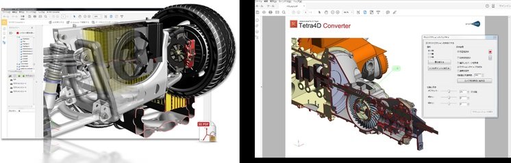 新たに5つの3D CADデータに対応、3D PDF形式変換ソフトウェアの最新版