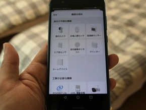 「Life Assist 2」のスマートフォンアプリ画面
