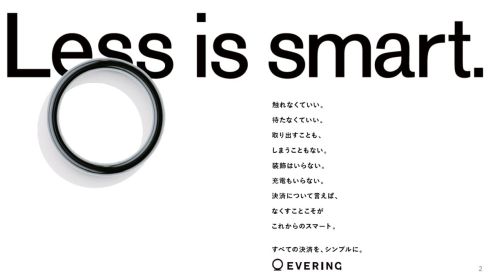 「EVERING」のビジョンは“Less is Smart”