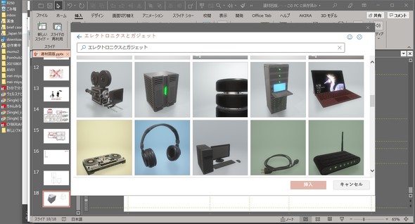 「Office」で提供されている3Dモデル