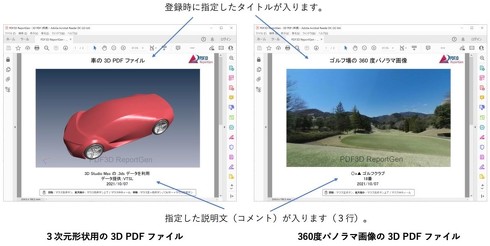 「3D PDFファイルお試し変換サービス」による変換イメージ