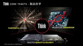 ThinkPadシリーズの製品哲学