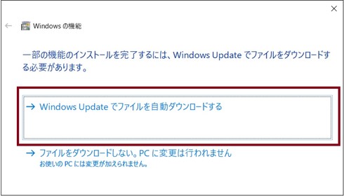 ［Windows Updateでファイルを自動ダウンロードする］を選択