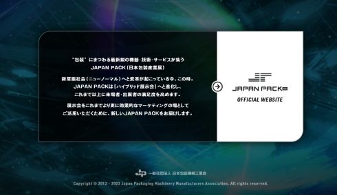 「JAPAN PACK 2022」の公式Webサイト