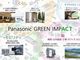 空調換気や車載電池など脱炭素を加速、パナソニックが「GREEN IMPACT」推進
