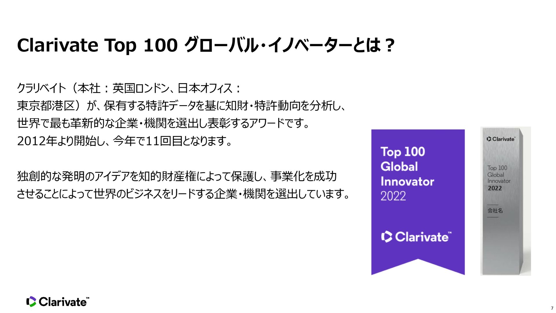 Clarivate Top 100 O[oECmx[^[̊TvmNbNĊgn oFNxCg