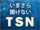 TSNを構成する「時刻同期」と「時分割」とは