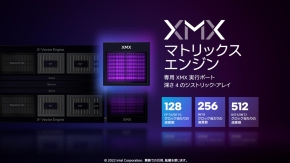 新開発のマトリクスエンジン「XMX」