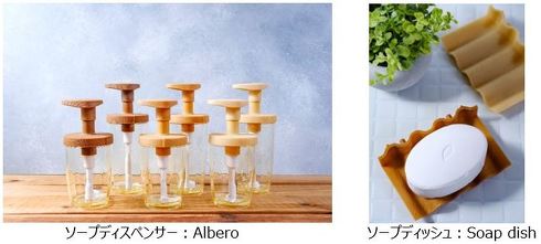 kinariを原材料に開発した「ソープディスペンサー：Albero」（左）と「ソープディッシュ：Soap dish」（右）