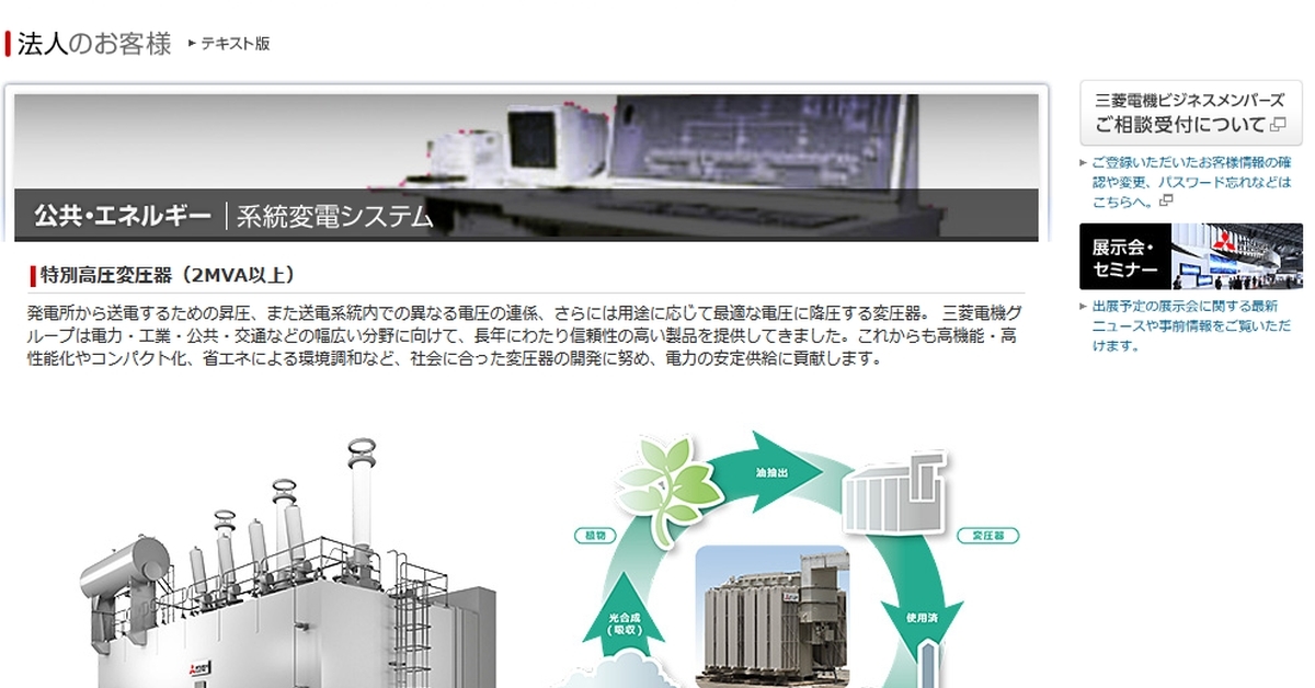 三菱電機の「骨太の方針」に暗雲、変圧器でも品質不正が判明し全社調査も延長：品質不正問題 - MONOist