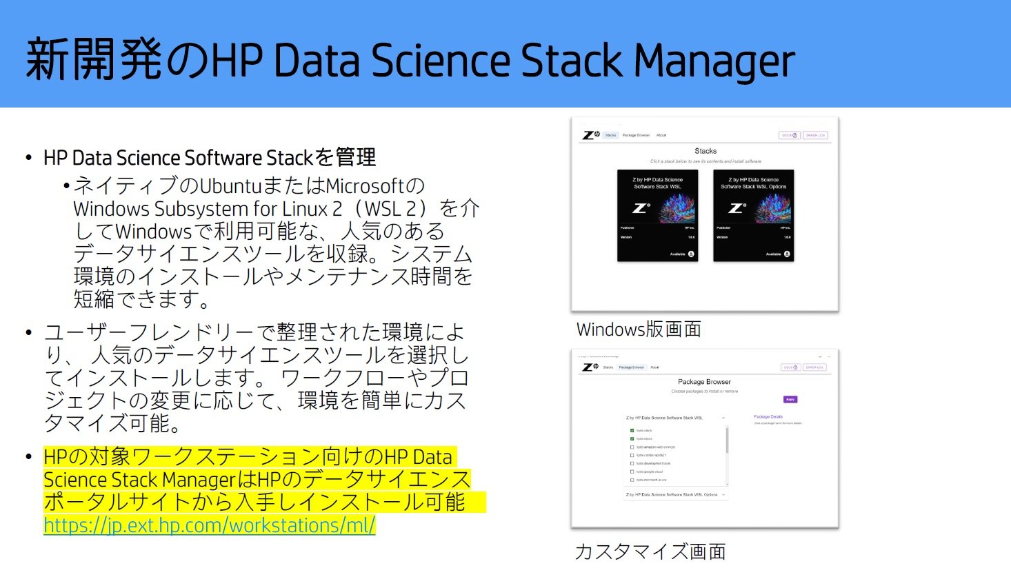 f[^TCGX[NXe[V̊ݒƊǗeՂɂ\[VuZ by HP Data Science Stack ManagervmNbNŊgn oF{HP