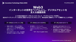 「Web3」が果たす役割