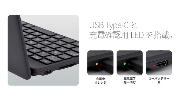 USB Type-Cポートと充電確認用LEDを搭載