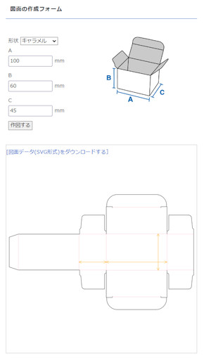 Web上で誰でも瞬時に箱の展開図を作成できる完全無料サービス ワンパコ メカ設計ニュース Monoist